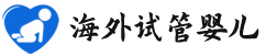 {甘孜试管生子}